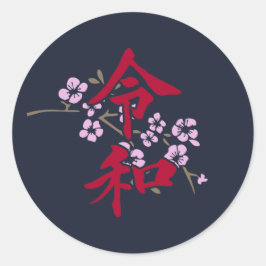 Reiwa 2 ラウンドシール