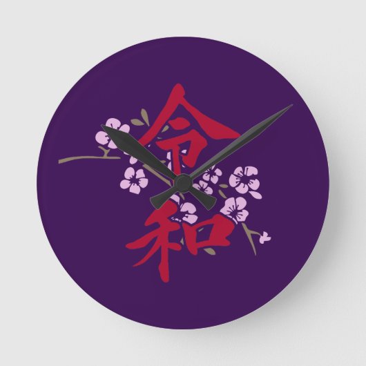 Reiwa 2 ラウンド壁時計 (正面)