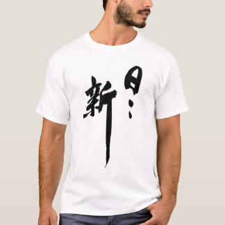 Renewed Each Day Tシャツ