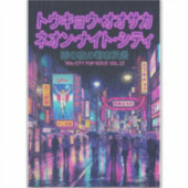 Retro 90s City Pop Night: Neon Tokyo & Osaka Rain シール (正面)