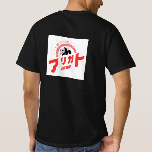 Retro Pop Japanese Thanks - Cute Panda Gift Tシャツ (裏面)
