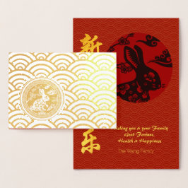 RFGCで中国のうさぎ年のあいさつ中国の文 箔カード