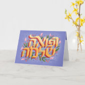 R'fuah Shleimah ヘブライ語の快気祝い カード (黄色い花)