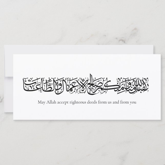 Righteous Deeds Accepted – Arabic Calligraphy Art  (正面)
