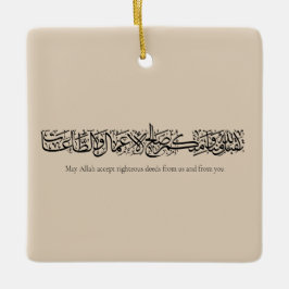Righteous Deeds Accepted – Arabic Calligraphy Art  セラミックオーナメント