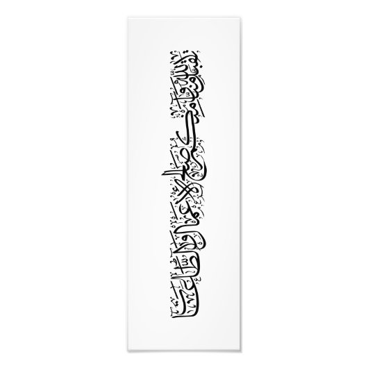 Righteous Deeds Accepted – Arabic Calligraphy Art  フォトプリント (正面)