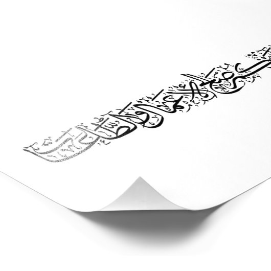 Righteous Deeds Accepted – Arabic Calligraphy Art  フォトプリント (角)