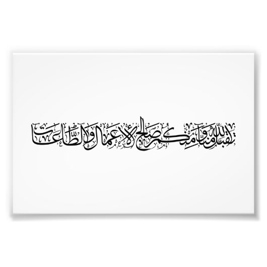 Righteous Deeds Accepted – Arabic Calligraphy Art フォトプリント (正面)