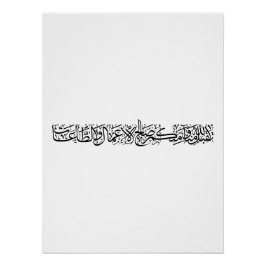 Righteous Deeds Accepted – Arabic Calligraphy Art  ポスター