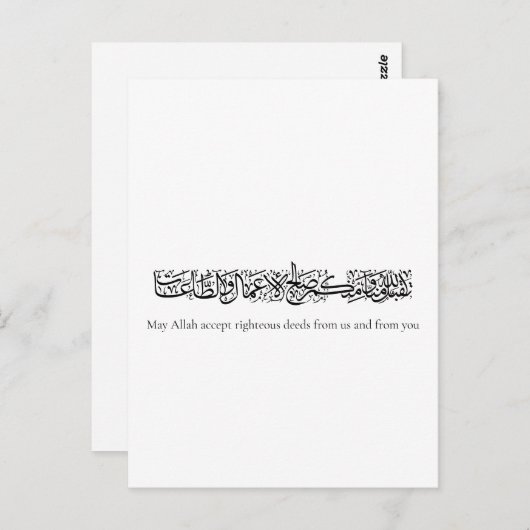 Righteous Deeds Accepted – Arabic Calligraphy Art  ポストカード (正面/裏面)