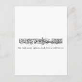 Righteous Deeds Accepted – Arabic Calligraphy Art  ポストカード (正面)