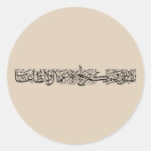 Righteous Deeds Accepted – Arabic Calligraphy Art ラウンドシール (正面)