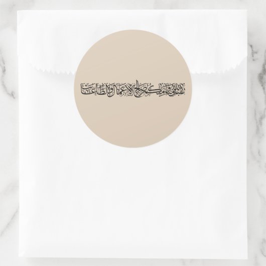 Righteous Deeds Accepted – Arabic Calligraphy Art  ラウンドシール (バッグ)