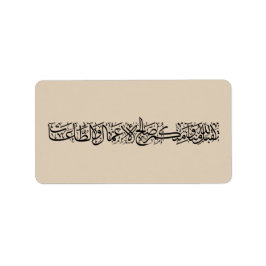 Righteous Deeds Accepted – Arabic Calligraphy Art  ラベル
