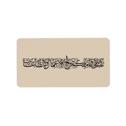 Righteous Deeds Accepted – Arabic Calligraphy Art  ラベル (正面)