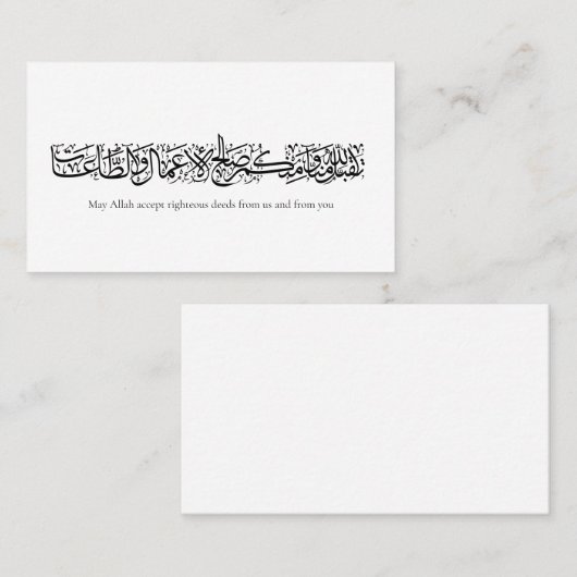 Righteous Deeds Accepted – Arabic Calligraphy Art  予約カード (正面/裏面)