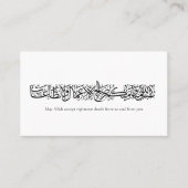 Righteous Deeds Accepted – Arabic Calligraphy Art  予約カード (正面)