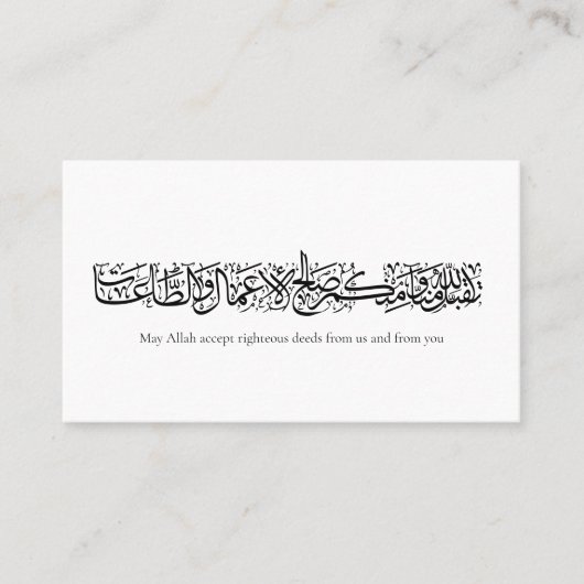 Righteous Deeds Accepted – Arabic Calligraphy Art 予約カード (正面)