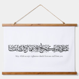 Righteous Deeds Accepted – Arabic Calligraphy Art  吊り下げ型タペストリー