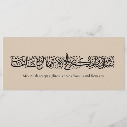 Righteous Deeds Accepted – Arabic Calligraphy Art  招待状 (正面)