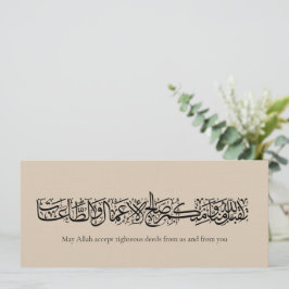 Righteous Deeds Accepted – Arabic Calligraphy Art  招待状