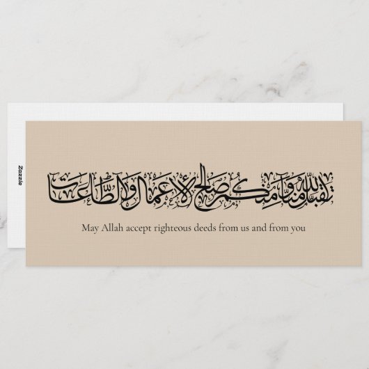 Righteous Deeds Accepted – Arabic Calligraphy Art  招待状 (正面/裏面)