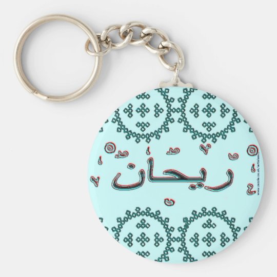 Rihan Rehanのアラビア語の名前 キーホルダー Zazzle Co Jp