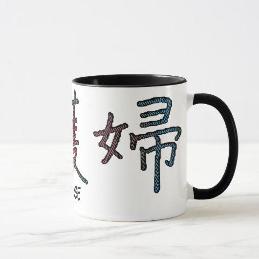 Riyah李のデザインの漢字のナース マグカップ (右)