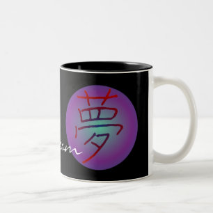 Riyah李は設計します夢(Yume)を ツートーンマグカップ