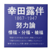 Rohan Koda タイル (正面)