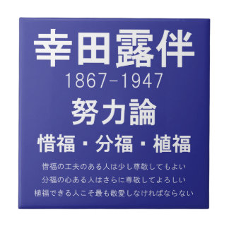 Rohan Koda タイル