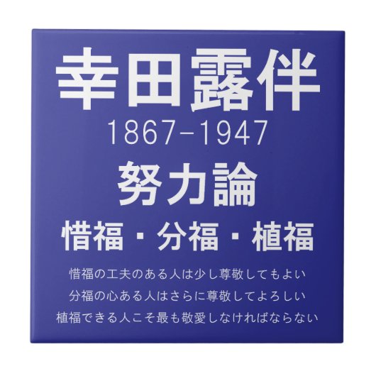 Rohan Koda タイル (正面)