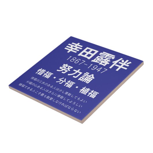 Rohan Koda タイル (側面)