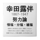 Rohan Koda タイル (正面)