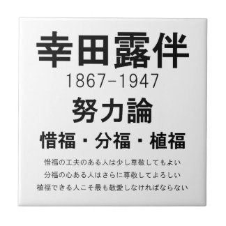 Rohan Koda タイル