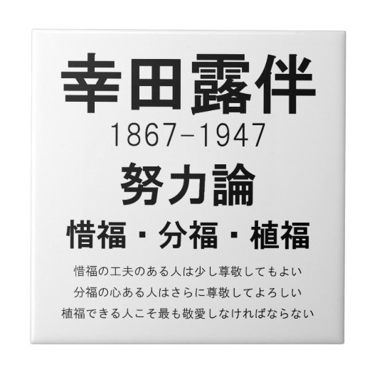 Rohan Koda タイル (正面)