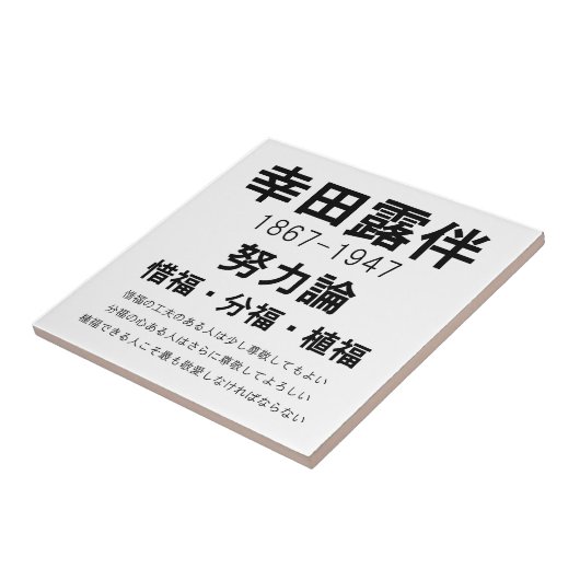 Rohan Koda タイル (側面)