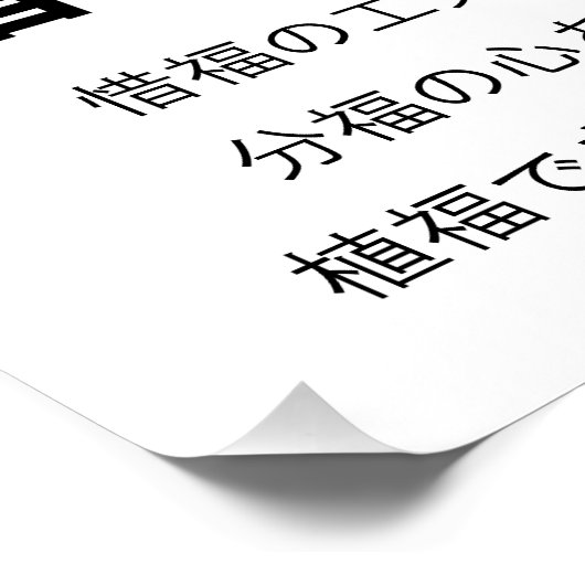 Rohan Koda ポスター (コーナー)