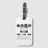 Rohan Koda ラゲッジタグ (正面縦)