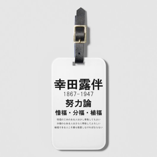 Rohan Koda ラゲッジタグ (正面縦)