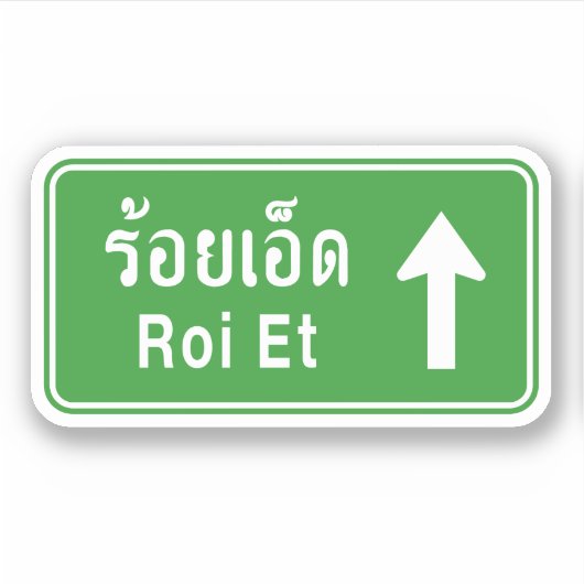 Roi Et Ahead ⚠タイ高速道路交通標識⚠ シール (正面)