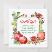 Rosh Hashanaグリーティングカード シーズンカード (正面)