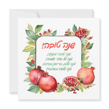 Rosh Hashanaグリーティングカード