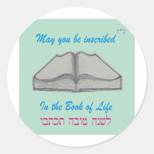 Rosh Hashana「人生の書」 ラウンドシール (正面)