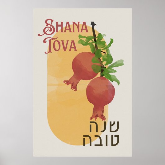 Rosh Hashana Hebrew Shana Tovaユダヤ人の新年 ポスター (正面)
