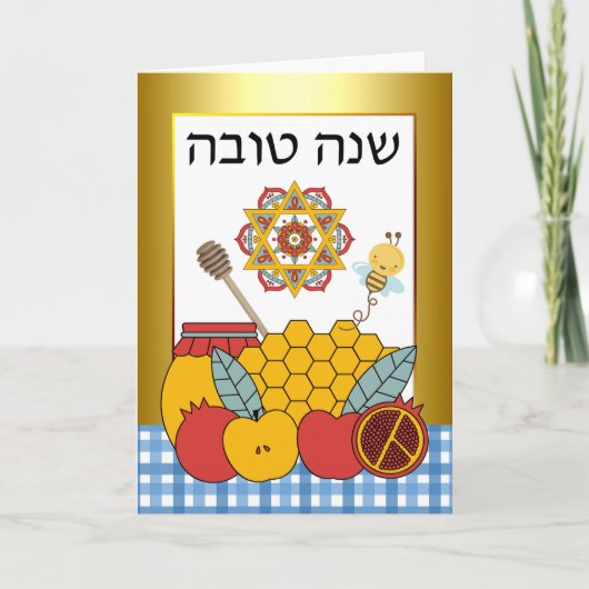 Rosh Hashana Shana Tova – ヘブライ語 カード (正面)