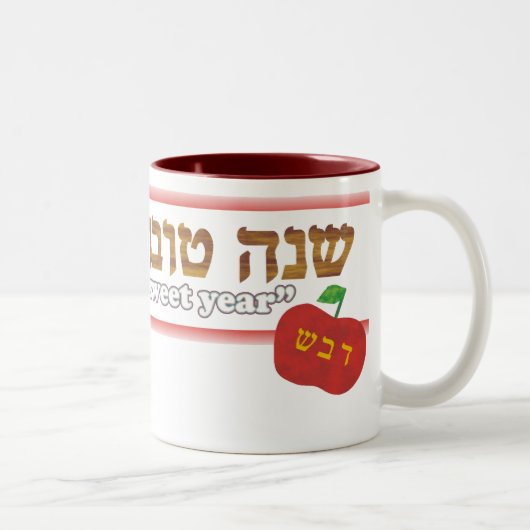 Rosh Hashanahカスタマイズ可能 ツートーンマグカップ (右)