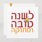 Rosh Hashanahスイートユダヤ人の新年 シーズンカード (正面/裏面)