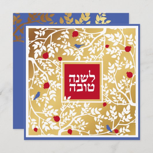 Rosh Hashanahヘブライ語ユダヤ人の新年の挨拶 シーズンカード (正面/裏面)