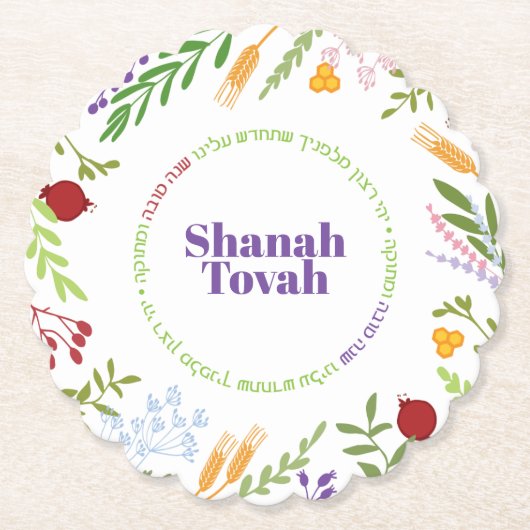 Rosh Hashanahユダヤ人の新年のご挨拶 ペーパーコースター (正面)